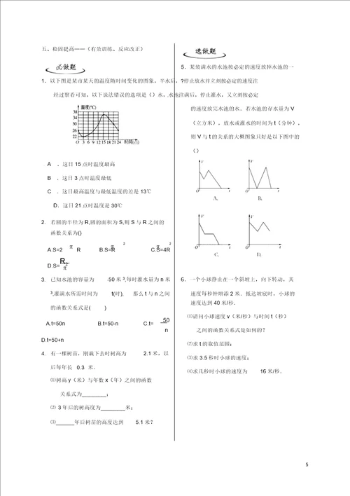 辽宁省铁岭市昌图县八年级数学上册第四章一次函数4.1函数学案无答案新版北师大版