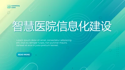 绿色智慧医院信息化建设年终工作总结PPT动态