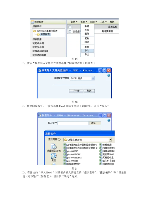 用友NC财务报表系统操作步骤.docx