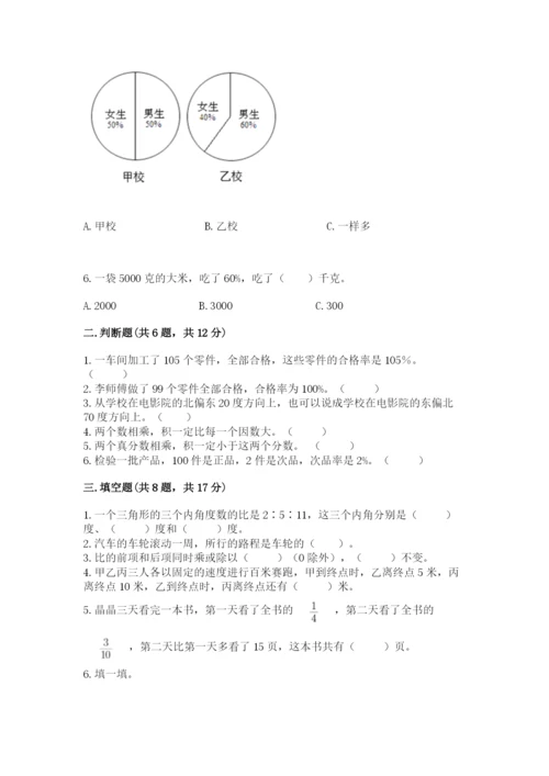 小学数学六年级上册期末卷含答案（黄金题型）.docx
