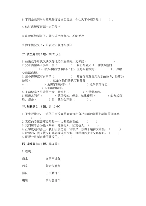 部编版小学四年级上册道德与法治期中测试卷含完整答案【全优】.docx