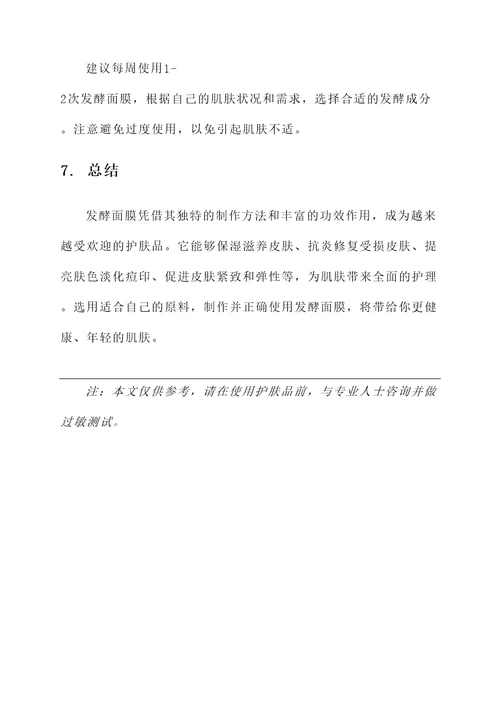发酵面膜的功效作用