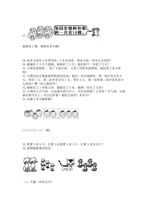 一年级上册数学解决问题50道带答案（完整版）.docx