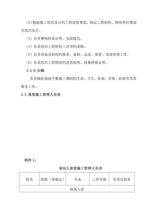 安龙头浆砌片石挡土墙综合施工专题方案.docx