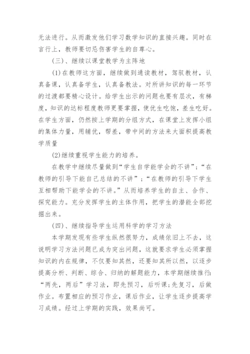 人教版七年级数学上册的教学计划大全5篇.docx