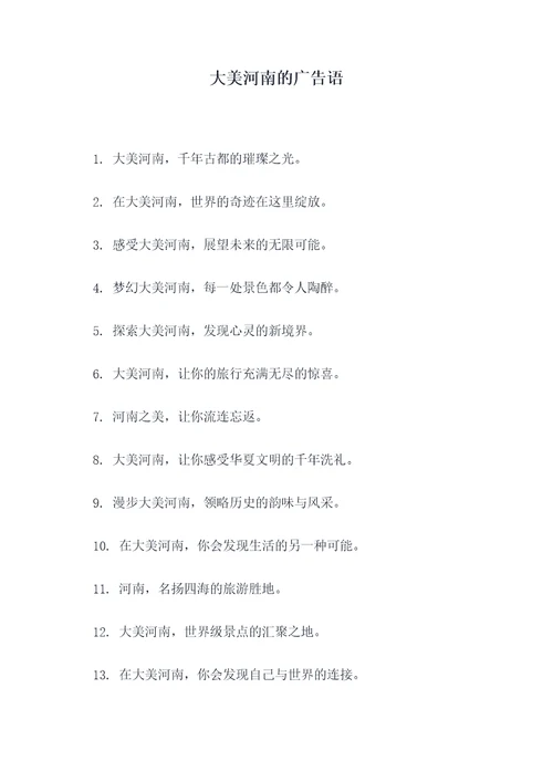 大美河南的广告语