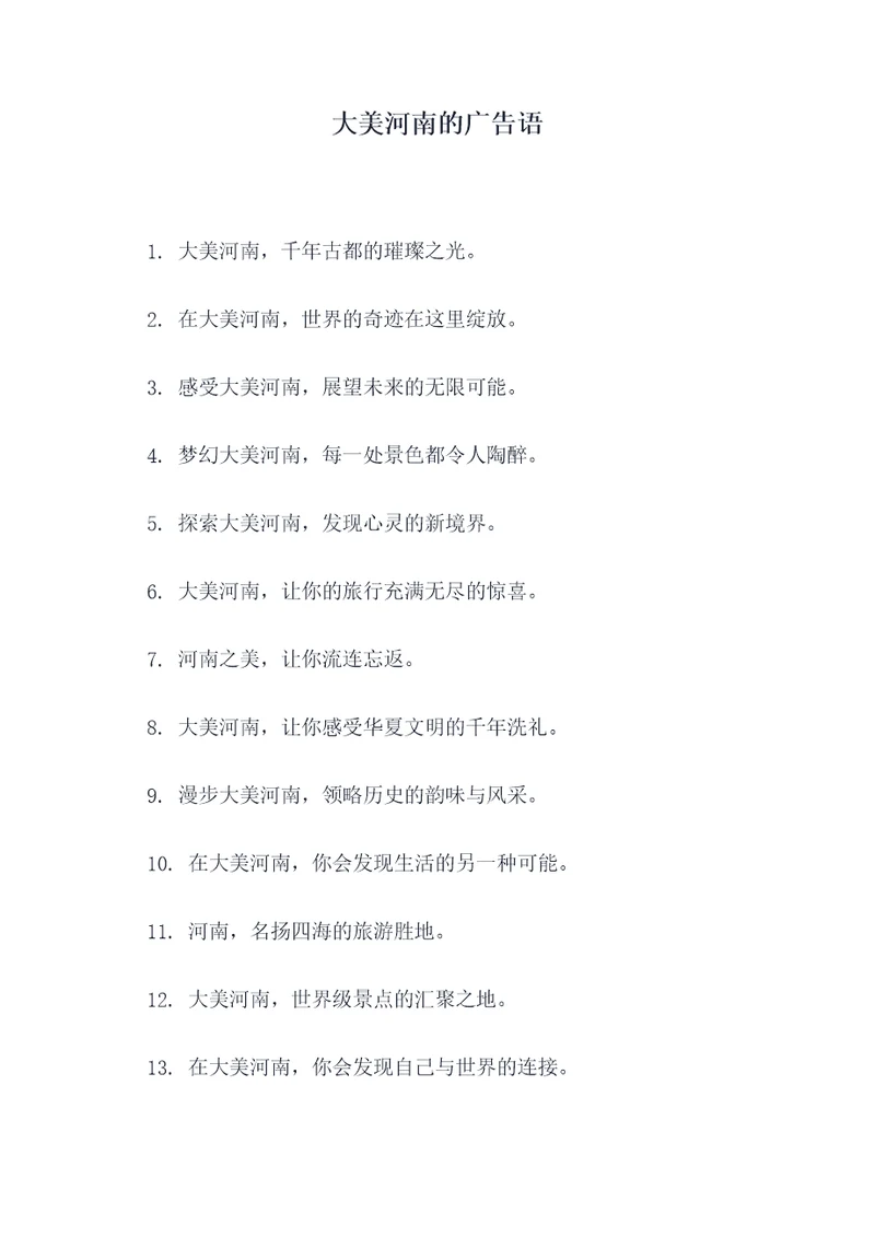 大美河南的广告语