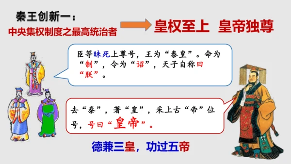 第9课秦统一全国  2024-2025学年上统编版（2024）七年级历史上册