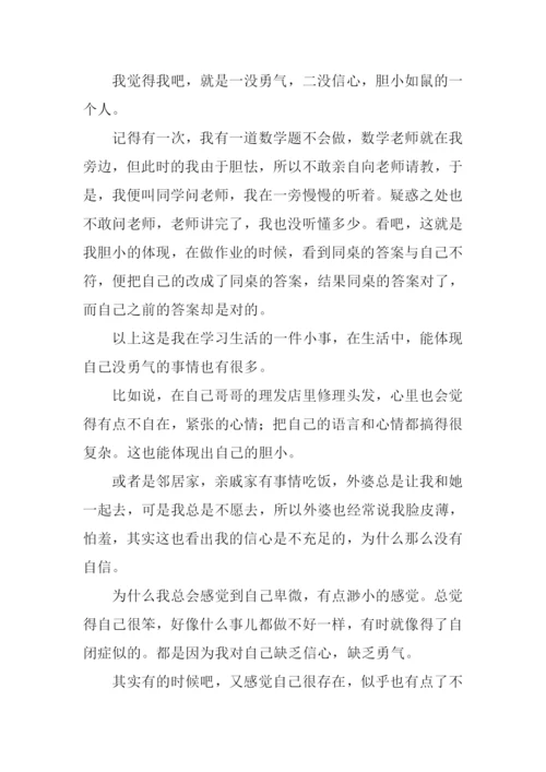 留点勇气给自己作文.docx