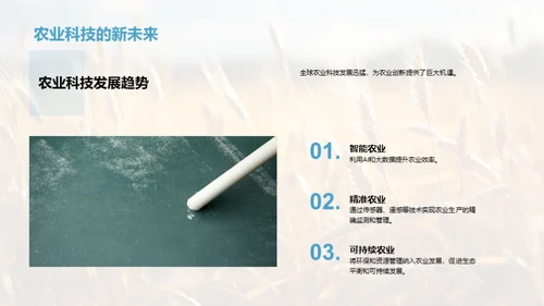 农业科技的发展之路