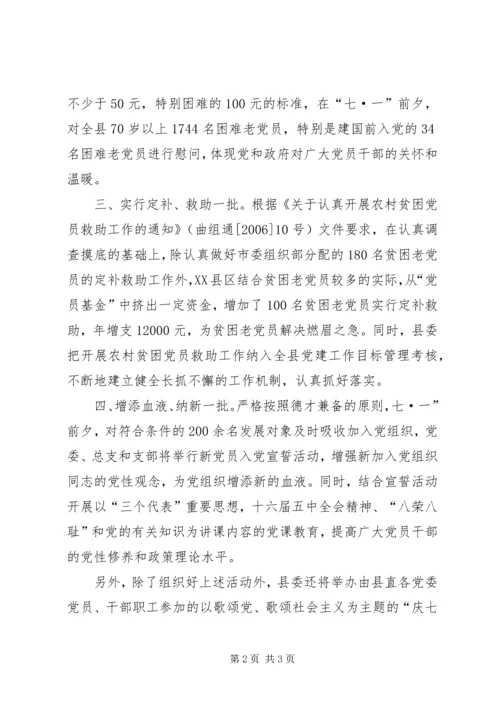 庆祝建党85周年活动简报 (5).docx