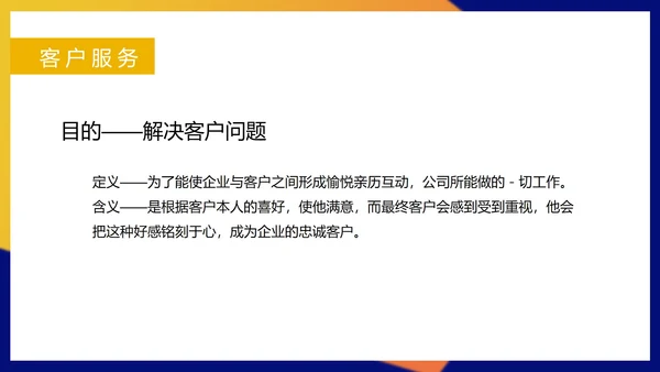 蓝色扁平风公司销售客户服务培训接待课程PPT模板