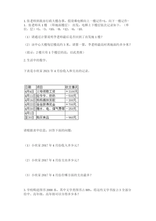 北师大版数学小升初模拟试卷附答案【综合题】.docx