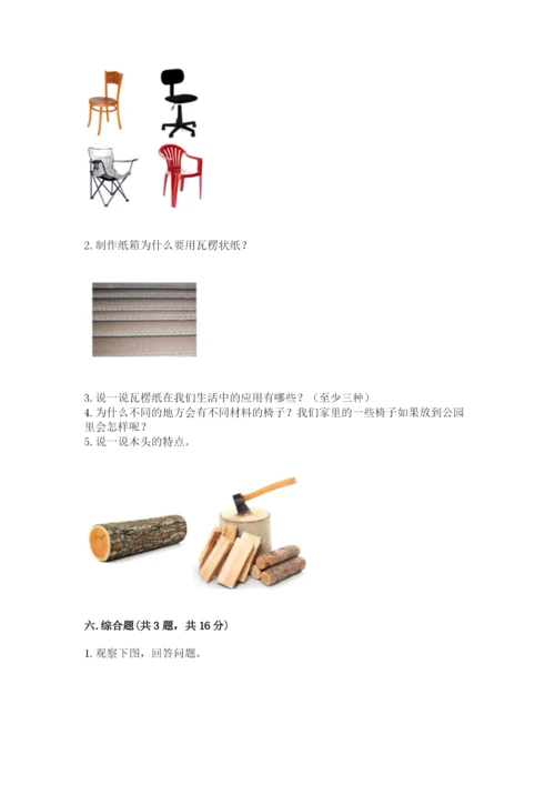 教科版二年级上册科学期末测试卷【轻巧夺冠】.docx