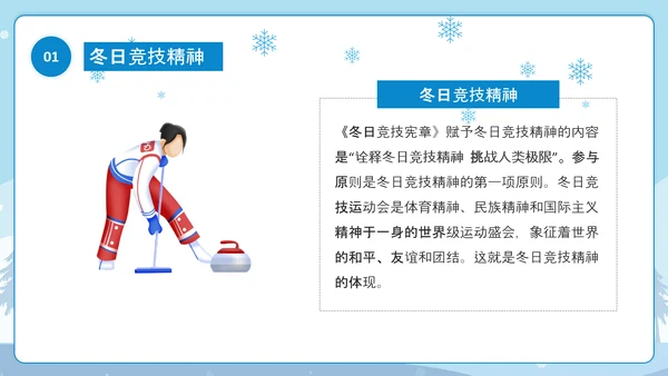 冬季奥运会滑雪运动PPT模板