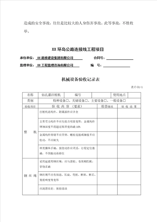 公路工程现场常用机械设备验收汇编