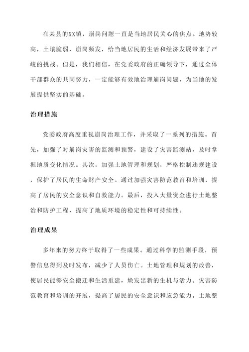 崩岗治理情况汇报