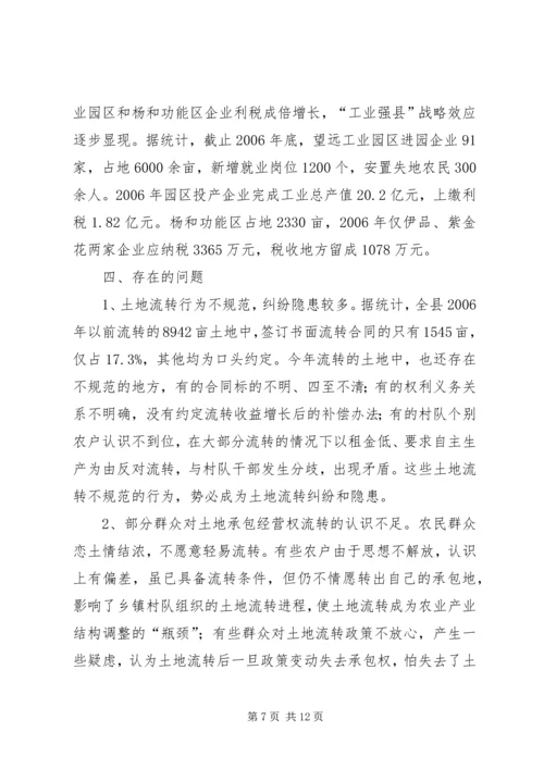 关于全市农村土地承包经营权流转情况的调查 (3).docx