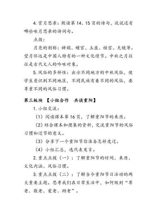 4.《团团圆圆过中秋》（教案）人教版二年级道德与法治上册