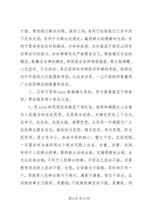 全面提升农村基层干部素质服务“两个率先”大局.docx