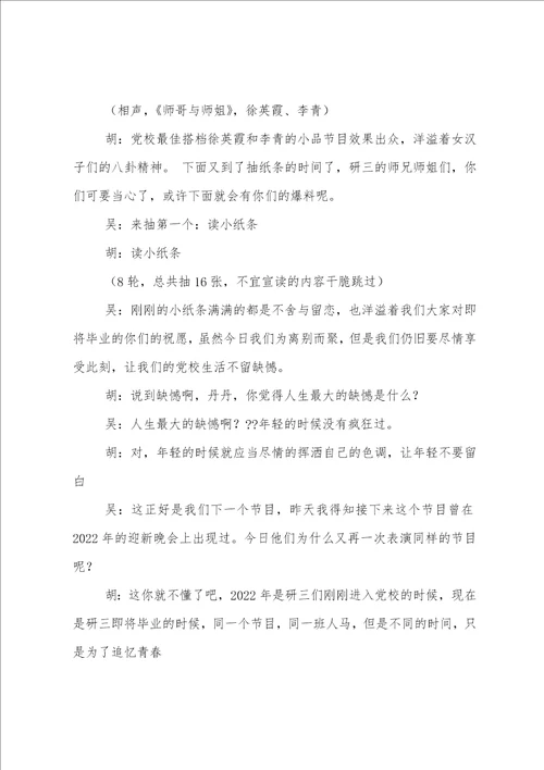 研究生毕业典礼主持词