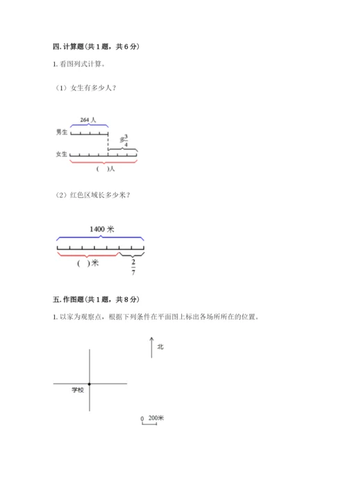 小学数学六年级上册期末考试试卷【真题汇编】.docx