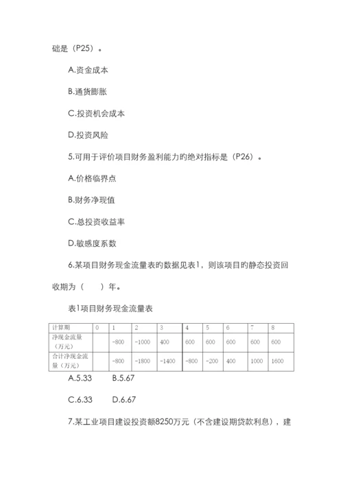 2023年一级建造师工程经济真题及答案.docx