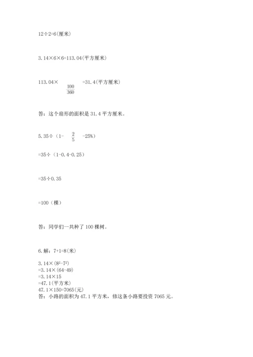 小学六年级上册数学期末测试卷含完整答案【考点梳理】.docx