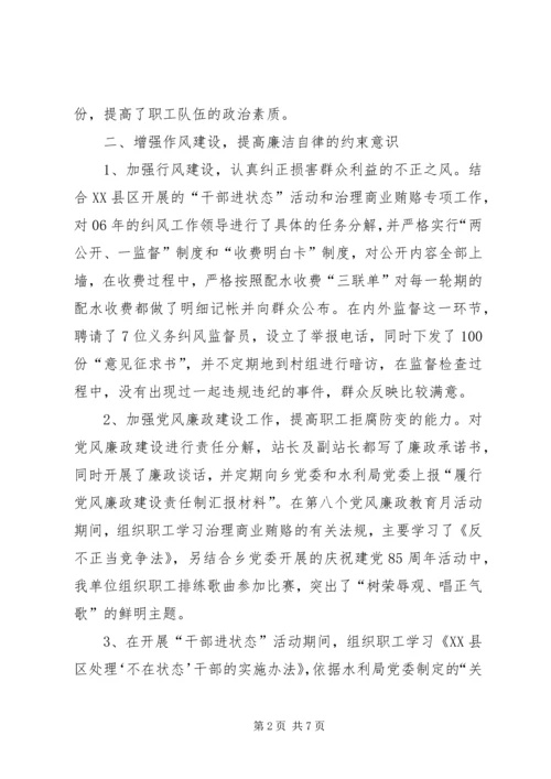 年上半年党建工作汇报材料(水管站) (2).docx