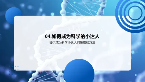 科学学习的掌握