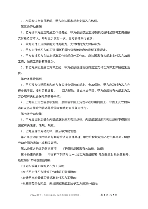 特种固定期限劳动合同书.docx