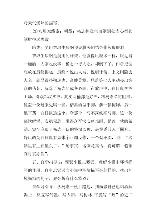 2024年初三语文《智取生辰纲》教案
