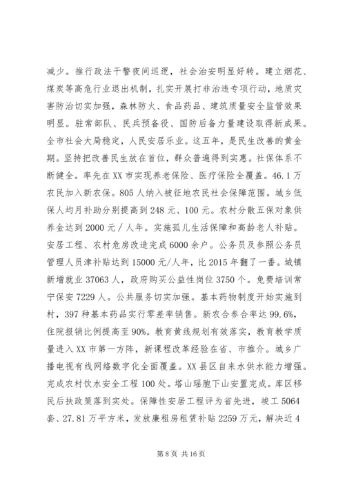 市长在人民代表大会上的政府工作报告.docx