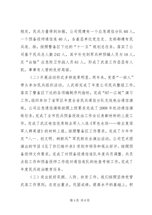 电信公司党管工作汇报.docx