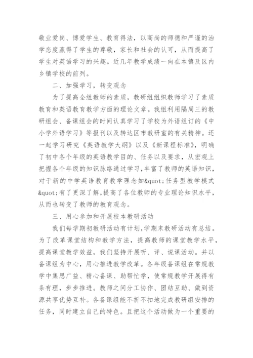 初中英语教研组工作总结.docx