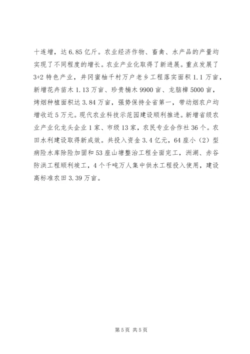 县政府工作报告范文 (2).docx