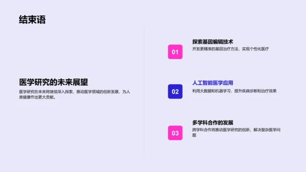 医学研究实践与探索PPT模板