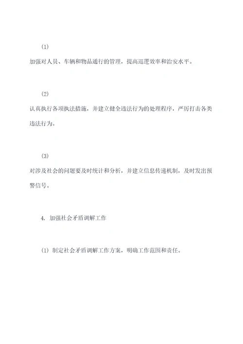 网格员2022工作计划