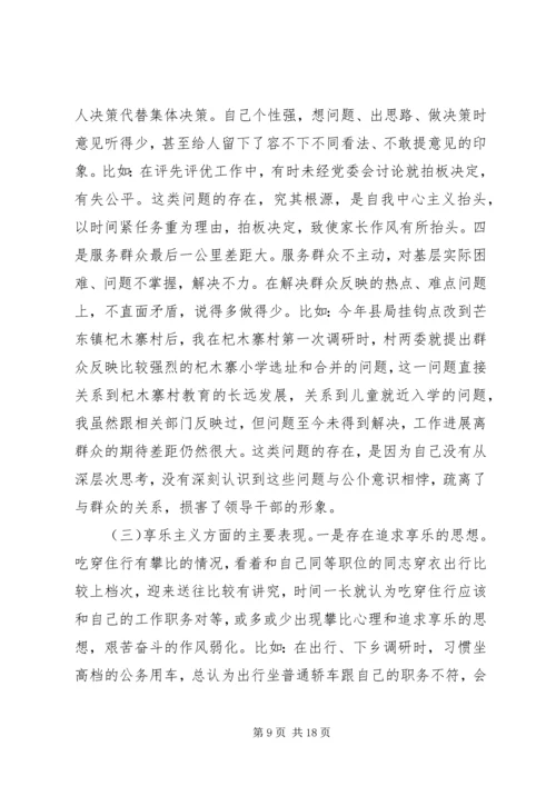 公安局长第二批群众路线教育实践活动个人对照检查材料.docx