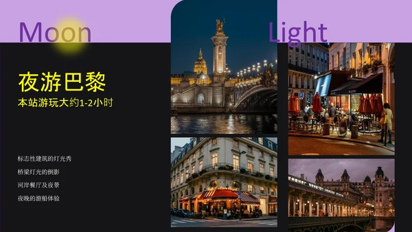 紫黄色时尚法国巴黎旅游攻略PPT模板