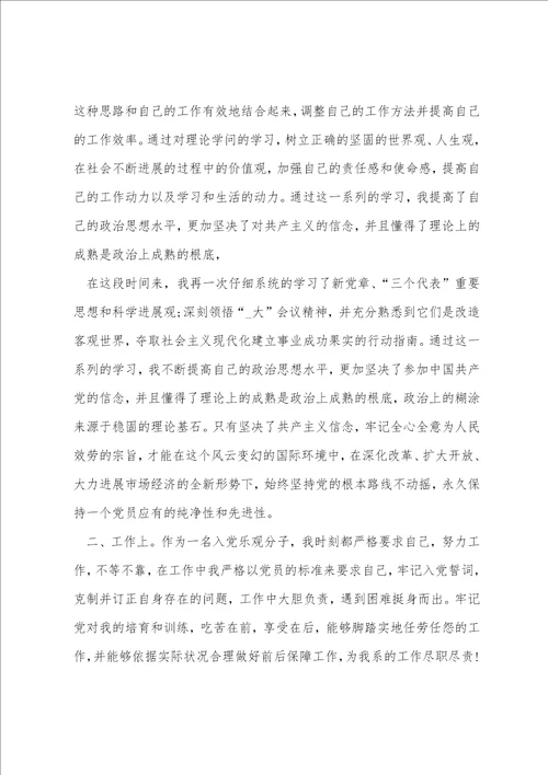 教师入党思想汇报2022年