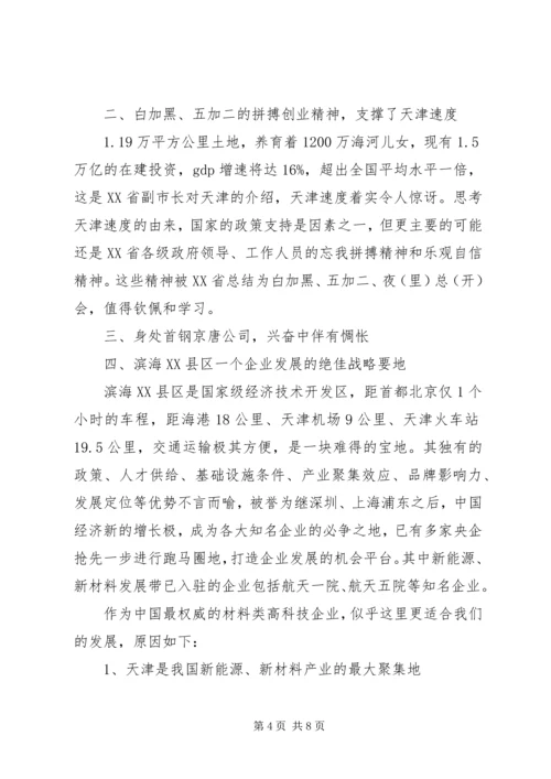 外出学习考察汇报范文.docx