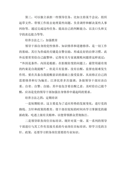 浅谈如何提高领导干部的文化素质及修养
