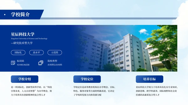 蓝色学院风学校介绍招生简章PPT模板