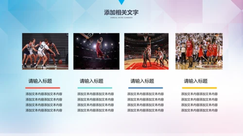篮球文化联赛教学课件PPT模板竞技比赛