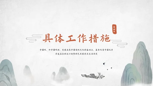 中国风工作总结汇报模板