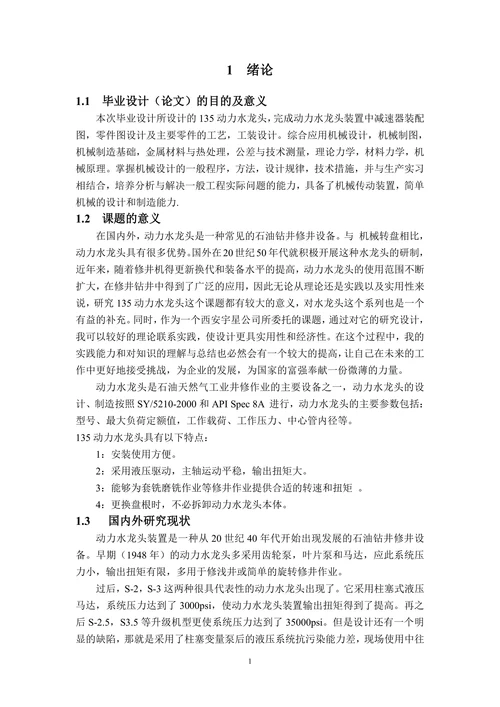 135动力水龙头的设计