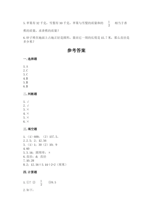 小学六年级数学上册期末考试卷附参考答案【精练】.docx