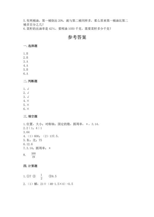 小学数学六年级上册期末测试卷及参考答案（名师推荐）.docx