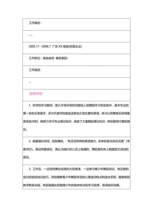舞蹈老师简历